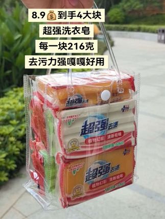 快来抢啊,8块9到手4大块超强洗衣皂,每一块216克去污力强,嘎嘎好用,孩子的校服小白鞋,洗得干干净净,而且自带香味#超强洗衣皂 #超强 #洗衣皂 #肥皂
