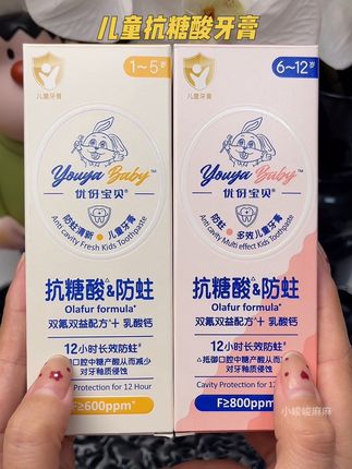 孩子用一次就爱上的牙膏,选对牙膏很关键!#优伢宝贝 这款抗糖酸防蛀牙膏,即使孩子刷牙马虎不仔细,也能很好的保护牙齿#儿童牙膏 #儿童含氟牙膏 #爱牙护牙 #宝宝刷牙