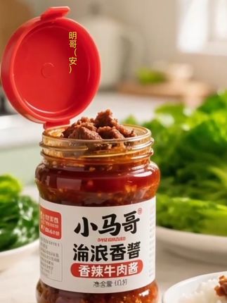 牛肉酱 #xiaomage/小马哥沂蒙香辣牛肉酱320g拌饭酱下饭菜瓶装#巨量千川 #明哥(安)直播带货