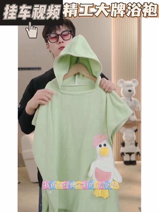 小仙女们,今天一定要给大家介绍一款超棒的儿童浴袍!咱们这款浴袍可是出自精工大牌,品质那是相当有保障。大品牌在制作工艺上那叫一个精益求精,每一针每一线都饱含着对孩子的关怀。#浴袍 #潮童必备 #高品质童装 #夏款上新 #谁穿谁好看