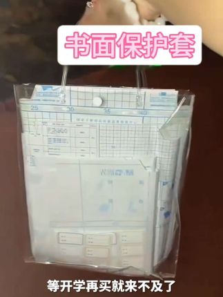开学在即,家长们的忙碌生活又将开始。小朋友过完年就要返回校园,新发的书本很容易被弄脏或损坏。因此,我每年都会提前为孩子准备好自粘书皮,它不仅包书过程简单快捷,只需分分钟即可完成,而且材质耐磨耐刮,防水效果及佳.现在就可以跟该跟#通甬高铁 #通甬高铁 #济枣高铁邹城段 ##锡林浩特站 #绩谭快速通道