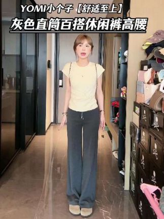 YOMI小个子【舒适至上】灰色直筒百搭休闲裤春季高腰薄款夏季#直筒裤 #百搭神裤 #秋冬必备 #耐穿耐看又耐磨 #性价比超高