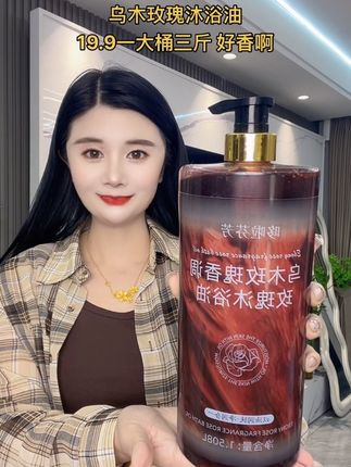 秋冬皮肤干燥起皮的,赶紧把家里沐浴露换成这款#沐浴油,乌木与玫瑰的结合,真的好香好好闻,经常皮肤粗糙爱起皮的姐妹,真的要试试#以油养肤#持久留香 #无限回购的宝藏单品 #在抖音入手的好东西