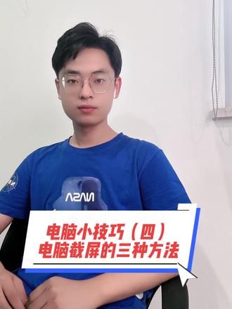 #办公技巧 截图的方法你都知道哪些?