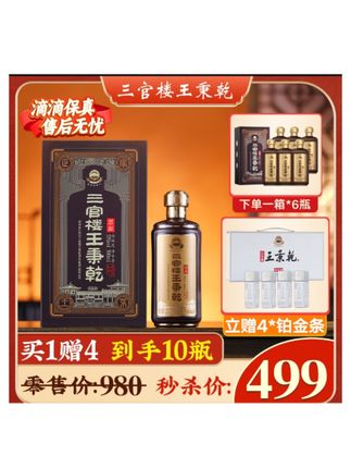 #上热门 三官楼王秉乾思源53度纯粮酱香型礼盒白酒 500ml6瓶/箱51-60度500 @DOU+小助手