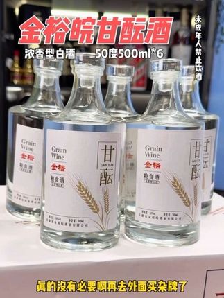 【非遗酿造】金裕皖甘酝酒,50度浓香型,性价比之选#白酒 #粮食酒好喝不上头 #粮食酒 #口粮酒 #金裕皖