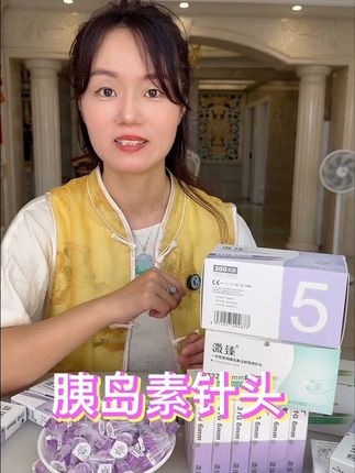 胰岛素针头才这价,一针一换也不心疼#胰岛素针头 #控糖 #高血糖