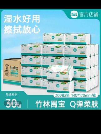 若禺箱装30包抽纸加大厚母婴亲肤家用实惠餐巾卫生纸抽取式面巾#家庭必备品 #纸抽推荐