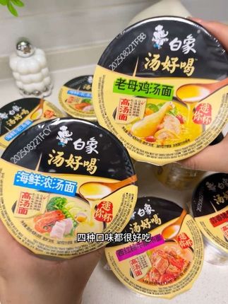 白象还得是你啊!居然出了这种小杯面,汤底还是那样好吃,小饿小馋来一份正合适!#美食 #吃货 #宵夜#白象#太好吃了