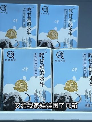 又给我家娃娃囤了几箱这个认养吃甘蔗的水牛奶,真的好喝到离谱!这价就到手一箱16盒,薅到就是纯纯捡漏啊!喝过它家牛奶的都说好喝!选用云南生态牧场散养水牛优质奶源,它家水牛都是吃甘蔗长大的,产出来的奶自然清甜,这么一盒就含有8.0克的优质乳蛋白和240毫克的钙!一口下去奶香奶香的,口感清甜好喝,每天早餐给娃娃来上一盒好喝又营养!趁活动划算,家里有娃娃的,千万不要错过!#好喝不贵 #口感特别好 #牛奶推荐 #水牛奶 #认养吃甘蔗的水牛奶