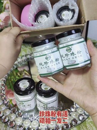 皮肤干燥粗糙暗黄还油腻的姐妹,一定要来试试这款#珍珠粉 每天洗脸时候挖上一勺搭配洗面奶洗脸,用完皮肤清爽细腻水嫩又光滑#珍珠粉洗脸#珍珠粉护肤 #珍珠粉好多用法 #珍珠粉妙用