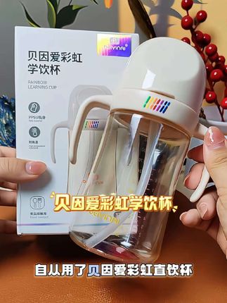 要是你家娃喝奶费劲、不爱喝水,换这杯子试试看~#贝因爱 #水杯#学饮杯#母婴好物#宝妈推荐
