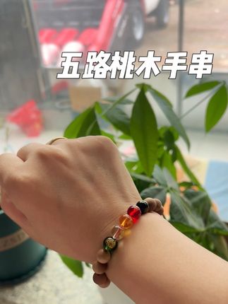 寓意着美好的未来有好柿发生,男女均可戴的五路桃木手串~#手串 #手串搭配 #五路桃木手串 #快乐就这么简单 #好事正酿喜气当当