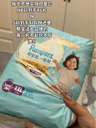 NB码的纸尿裤不用买,各大品牌的羊毛薅一薅就完全够用了,还能试试宝宝更适合哪一款 #便宜好用纸尿裤推荐萌娃必备屁粮#性价比高的尿不湿 #待产包必备#超便宜超划算#帮宝适一级帮
