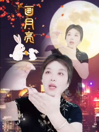 #上̷热门ͤ ̑画一轮月亮,常亮在天空上,温͍҉暖你的心房..͍. #画月亮手势舞@小妞妞手势舞@DOU+小助手 …#已经准备好过中秋,发一个库存。祝大中秋节快乐!尽来的祝福…