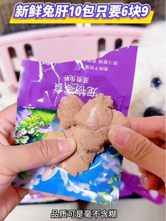 你没有想到吧?我也没有想到.这么好品质的兔肝10包才要6块9,家里面有猫猫狗狗的姐妹们刷到链接,还有的赶紧去下单。#萌宠 #狗零食 #这也太好吃了 #科学养宠