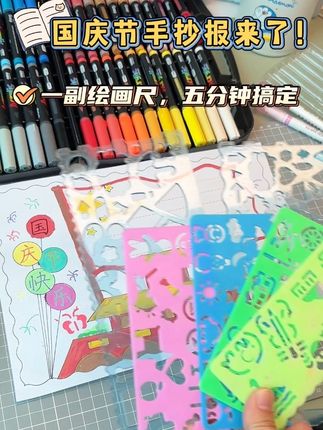 国庆节手抄报!超快五分钟画完!#儿童绘画 #手抄报