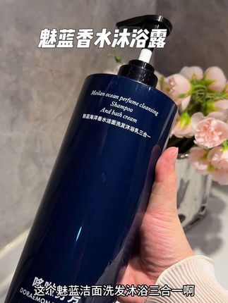 我的妈呀!魅蓝香水竟然做成了沐浴露!!还是洗脸洗头洗澡三合一的!!真的巨好闻!!#沐浴露 #洗发水 #洗护好物 #持久留香 #香水沐浴露