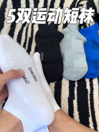 便宜到离谱!抗菌防臭又透气#短袜 #防臭袜 #子墨棉品