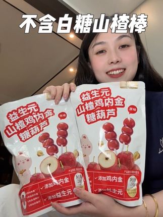 终于找到不含白砂糖而且适合小宝宝吃的山楂棒,配料超干净,还添加益生元和鸡内金,6个月宝宝也可以放心吃!#宝宝山楂棒 #山楂棒棒糖 #山楂棒 #宝宝零食