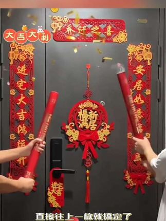 #乔迁之喜对联 #乔迁之喜对联贴 ##乔 迁新居磁吸对联#新家入住#新居乔迁 之喜