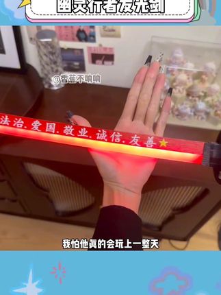 吾有一把二十四字真言#发光刀 !上可斩霸权,下可斩妖魔!#玩个很新的东西 #社会主义之刃 #幽灵行者