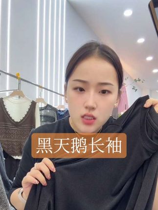 #黑天鹅长袖#长袖#打底衫#上衣#泡沫美人