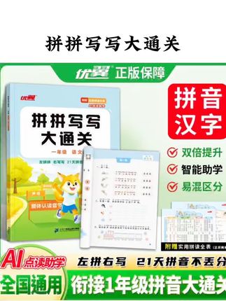 暑假就让孩子学习拼音,上小学就轻松了。#小学语文 #每天学习一点点 #拼音拼读