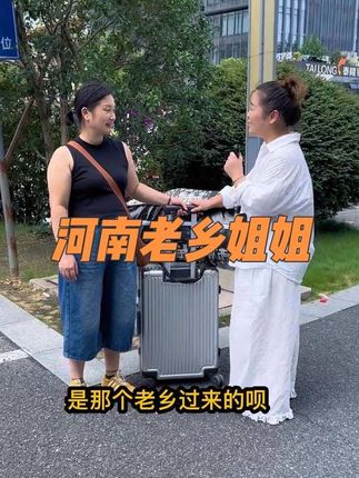 河南商丘的姐姐,老乡说在老家都能刷到我#打工人#记录真实生活#进厂打工#河南老乡