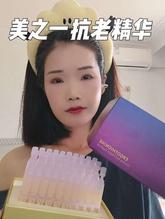 还好我闺蜜给我推荐了#美之一精华 用了之后状态真的有在变好,而且还是次抛,干净又方便#次抛 #次抛精华液 #抗衰老