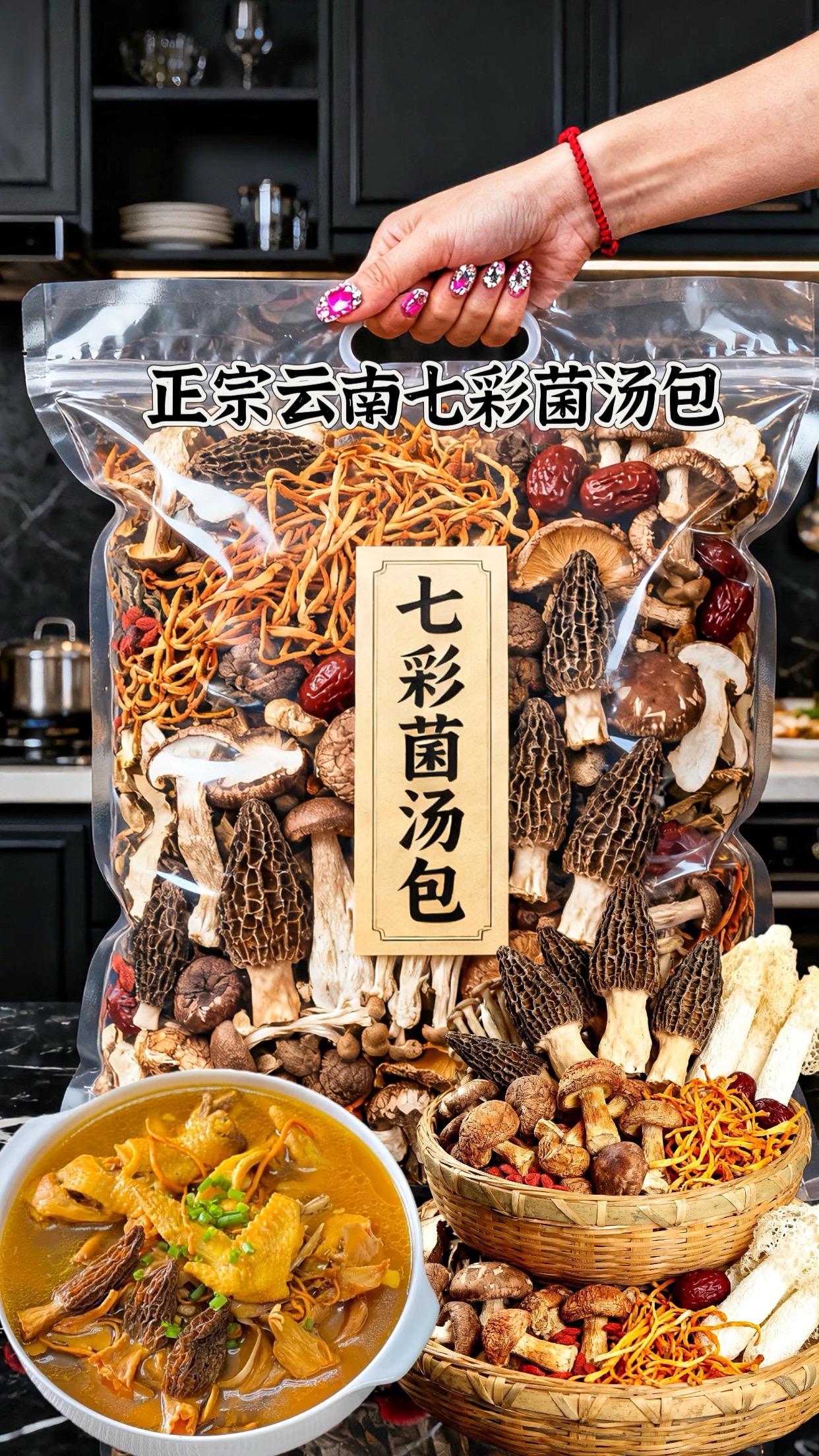#抖音美食推荐官 姐妹们赶紧看过来,平时爱煲汤的家人哈,赶紧过来抢这个两块九毛钱一包的这个七彩菌菇汤哈,现在来厂家就是为了冲销量,给大家一个体验价,两块九毛钱一包,而且哈还给你包邮到家,真的真的太划算了哈。而且它的配料表呀是非常的干净的。 它的里面哈是有红枣、羊肚菌,鸡油菌,松茸菌,还有虫草花。咱们平时哈煲一个排骨汤呀,鸽子汤呀,猪骨汤呀,都是非常的养胃又健康哈。现在哈天气呀,这么热,最适合咱们喝菌菇汤了哈,非常的鲜甜,而且还不油腻。家人们趁着今天呀活动这么划算,下方的小黄车呀,你赶紧去抢上两单 #云南七彩菌菇汤 #煲汤爱好者 #煲汤爱好者分享 @DOU+小热门🔥粉丝千千万🔥 @上热门🔥🔥🔥