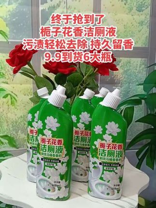 十九块九三瓶的时候应该嫌贵,十九块九六瓶的时候还好,应该没买。现在老板为了冲销量,九块九六大瓶,每一瓶都是五百毫升。平时家里面的厕所要洗吧,趁着做活动的时候应该多囤几单,抢完就没得啊。链接给你们挂在左下方,六大瓶啊!#洁厕液#污渍轻松去除 #持久留香#超便宜超划算 #无限回购的宝藏单品