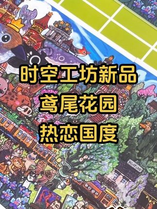 时空工坊新品测评#时空工坊 #造景贴纸 #解压 #无限回购的宝藏单品
