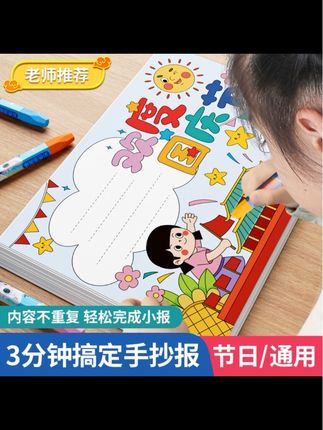 到手78件套,各种节日的都有,3分钟轻松解决#手抄报 #中秋 #中秋节 #国庆 #国庆手抄报