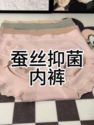 美宅家的这款桑蚕丝中腰收腹裤,穿一次就爱上!采用了优质的桑蚕丝面料,亲肤柔软,轻薄透气,穿着舒适无束缚,一年四季都能穿#女士内裤