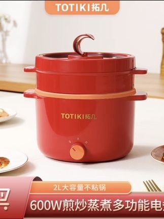 『精选好物推荐』TOTIKI拓几蒸煮电煮锅2-3人不粘小电锅宿舍旅行小巧便携中国红#电煮锅 #小电锅 #电火锅 #一人锅 #多功能电煮锅