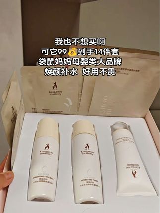 要不是收到货,我都不敢相信两位数到手一套#大米套装 足足14件呐!还是#袋鼠妈妈 母婴大品牌的!大羊毛赶紧薅!清洁补水保湿一套搞定#护肤好物 #袋鼠妈妈孕妇护肤品 #超便宜超划算
