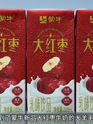 哇塞我居然薅到了蒙牛新品大红枣牛奶的大羊毛!关键还好喝到离谱!才一块多一盒薅了纯纯捡漏!精选优质生牛乳奶源搭配真实红枣汁!配料表很干净!入口红枣香奶香同时在嘴里爆开!醇厚细腻丝滑巨好喝!大人小孩都爱喝!趁活动赶紧喝起来吧!#蒙牛 #红枣奶 #好喝不贵 #早餐喝什么 #大人小孩都爱喝