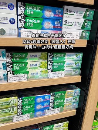 抖音网购真的香,这价到手可是4支好来牙膏#牙膏 #好来 #好来初萃茶 #好来牙膏 #好来