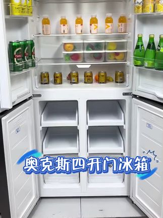 奥克斯冰箱,一级能效不结冰不结霜。#家用电器 #智能家电 #家电 #冰箱 #我家冰箱有宝藏