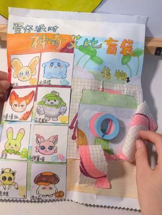 贝妮妮的手工日记