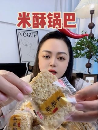米酥锅巴买一斤送一斤 全家老小都可以吃#太好吃了 #特别酥脆 #强烈推荐 #强烈推荐 #超便宜超划算
