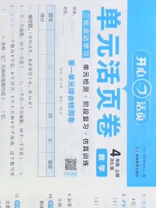 北师大版四年级上册数学试卷 单元测试卷期中期末考试卷北师大版试卷 #单元测试卷 #期中期末考试 #试卷 #四年级试卷 #四年级数学上册