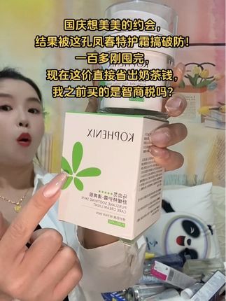 #孔凤春特护霜 #马齿苋特护霜 #特护霜 #护肤分享 #清洁