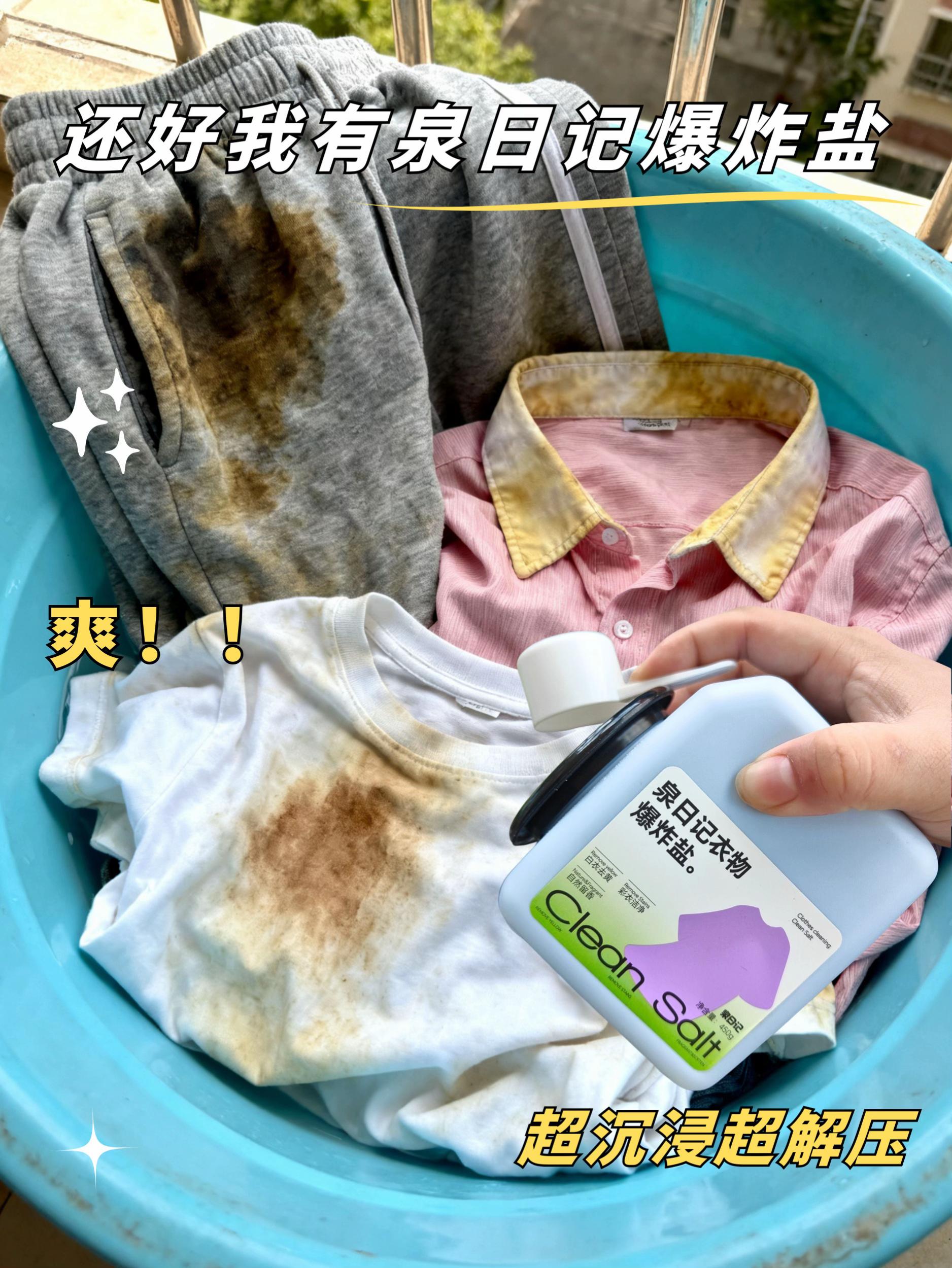喜欢穿白衣服的人都会遇到一个问题,那就是怎么洗干净这些白色衣服。试试这个泉日记家的爆炸盐吧!它的清洁能力很强,可以有效的去除各种顽固污渍,而且用法简单方便,适合用来清洗孩子的校服以及幼儿园的被褥。它能轻松去掉油渍和汗渍的味道,让你的衣服焕然一新。 #爆炸盐#白衣服清洗妙招#洗衣小妙招#污渍轻松去除#好物推荐🔥 @抖加🔥上热门🔥dou+🔥热点宝 @上热门🔥🔥🔥 @DOU+上热门