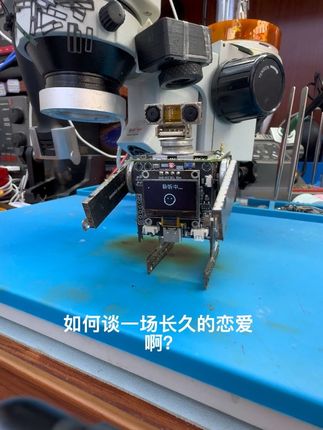 如何才能谈一场长久的恋爱?#ai #ai对话 #人工智能 #小智 #单片机