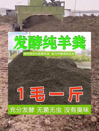 #羊粪有机肥 #发酵纯羊粪 #农家肥 #纯羊粪 #三农种植