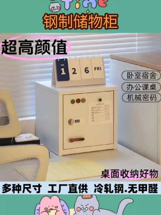 钢制储物柜晚自习必备神器防盗桌面收纳箱文件储物柜存钱箱#储物柜 #每日推荐 #好物分享 #好物推荐🔥 #办公