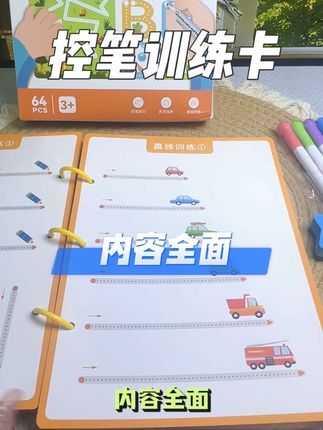 小孩学会控笔 好处多多#专注力培养 #宝妈推荐 #控笔训练 #专注力练习 #木玩地球