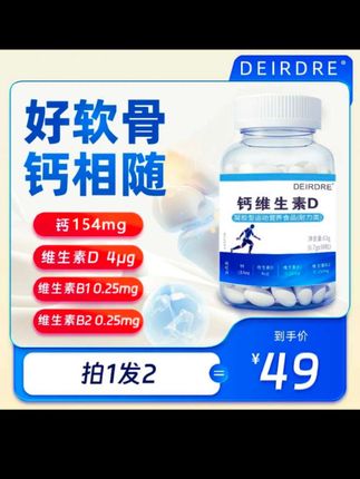 骨胶原钙维生素D软骨钙软胶囊补软骨修硬骨90粒正品青少年中老年#维生素d#好物#好物分享#好物推荐